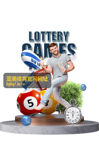 亚美体育公开赛事日程与报名信息